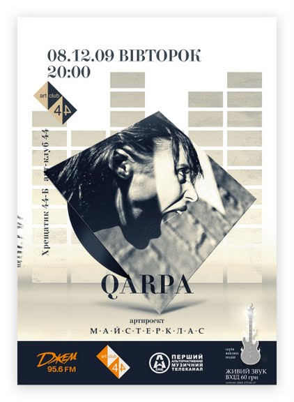 Афіша 08 грудня QARPA  Майстер-Клас