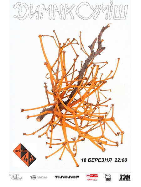 Димна Суміш