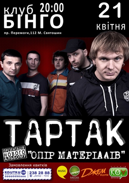Тартак