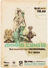 Димна Суміш
