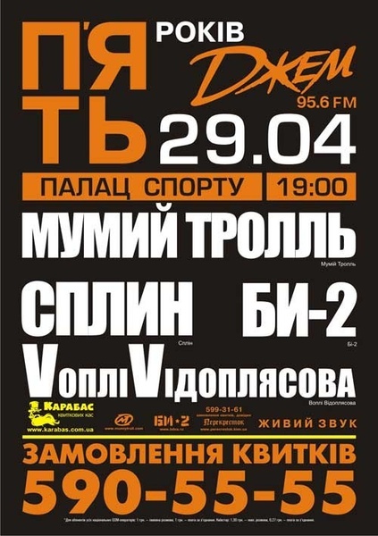 Джем ФМ &ndash; 5 років